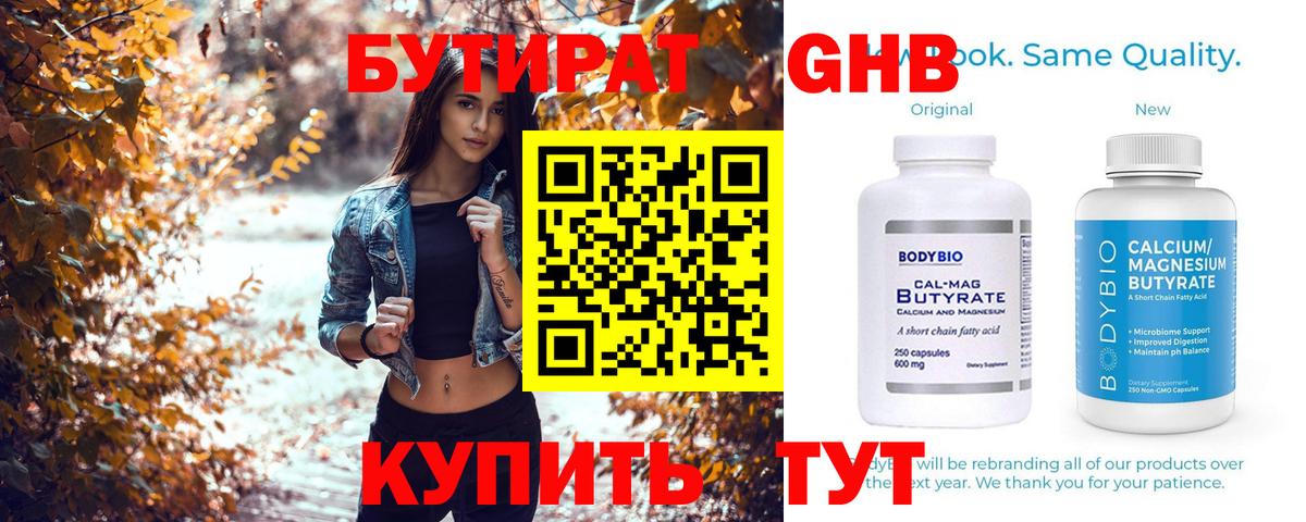 Бутират Butirat  Бутират  Удомля  Вход с VPN 