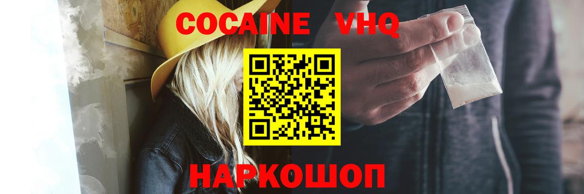 Cocaine VHQ  Вход с VPN  КОКАИН Эквадор  Cocaine  где можно купить наркотик  Удомля 