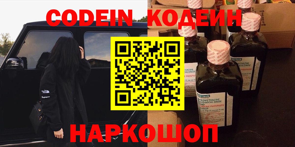 Удомля  Codein Purple Drank  Вход с VPN 