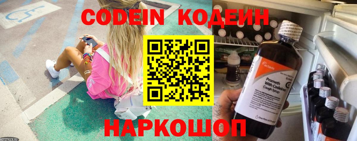 Codein Purple Drank Удомля