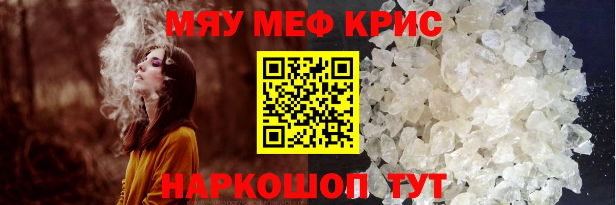 Меф кристаллы Удомля
