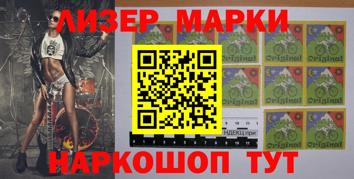 Наркотические марки 1500мкг Удомля